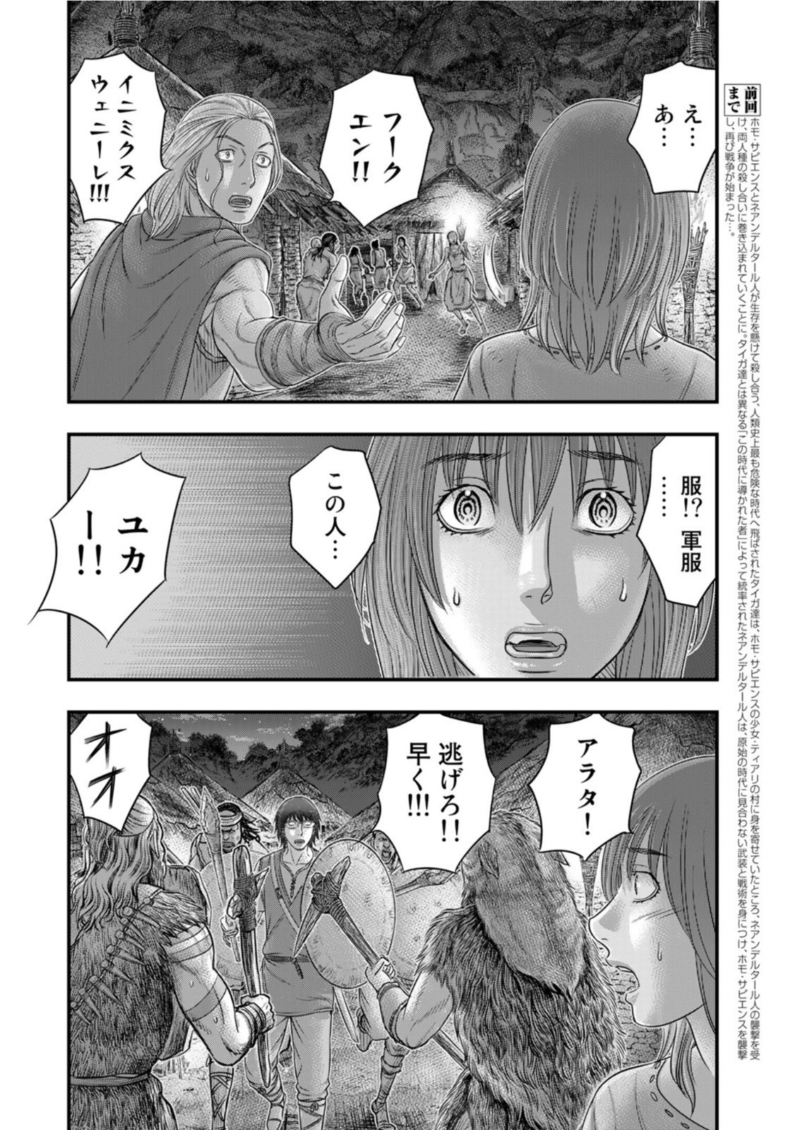 創世のタイガ 第89話 - Page 2