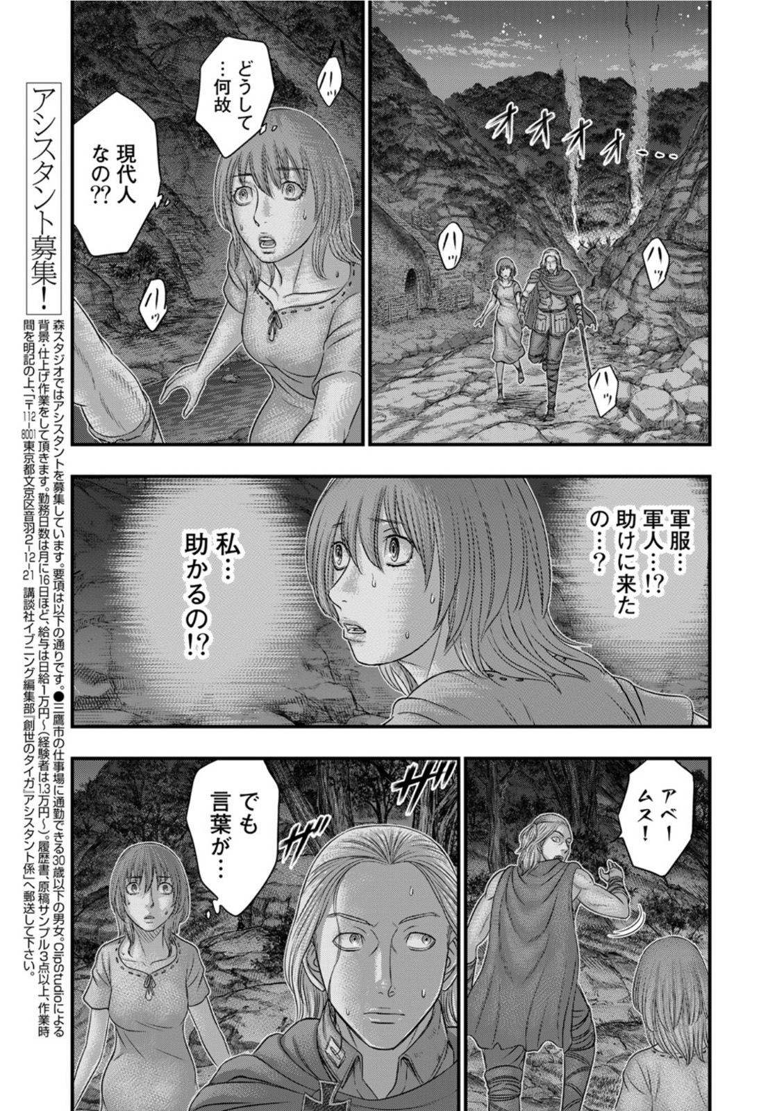 創世のタイガ 第89話 - Page 5