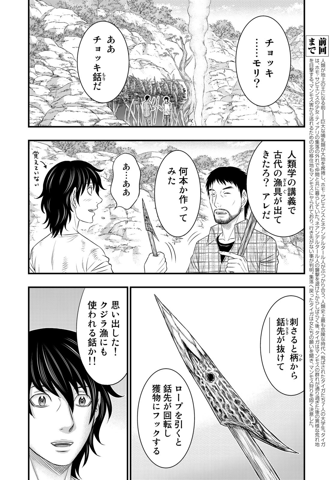 創世のタイガ 第44話 - Page 2