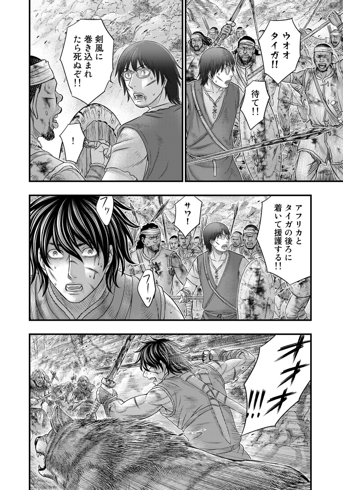 創世のタイガ 第99話 - Page 12