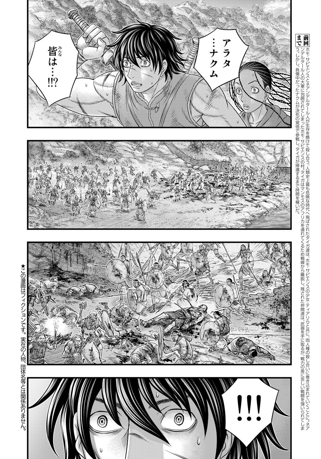 創世のタイガ 第99話 - Page 2