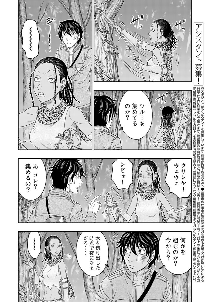 創世のタイガ 第19話 - Page 16