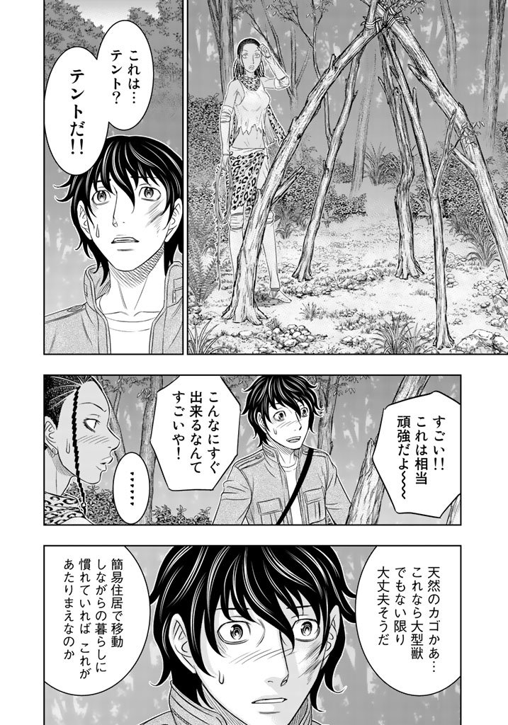 創世のタイガ 第19話 - Page 18