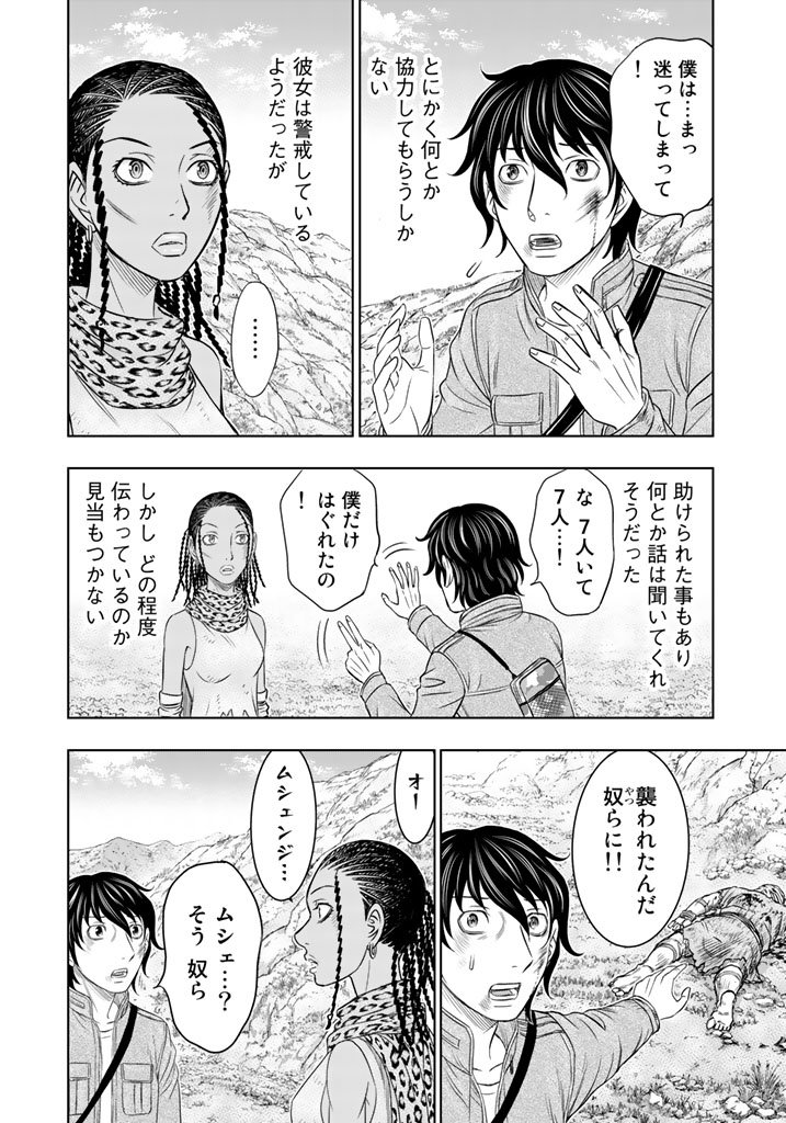 創世のタイガ 第19話 - Page 6