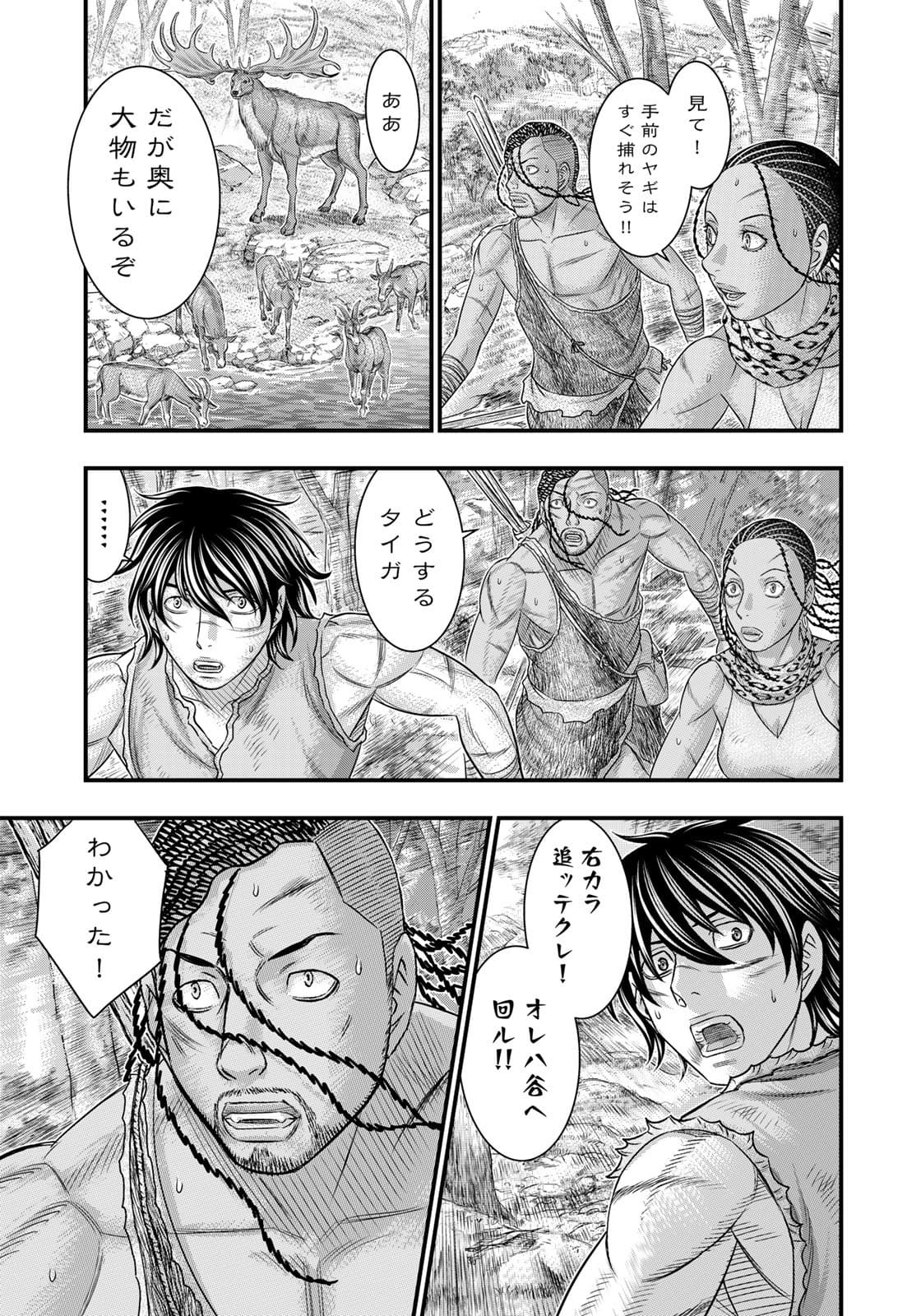 創世のタイガ 第80話 - Page 13