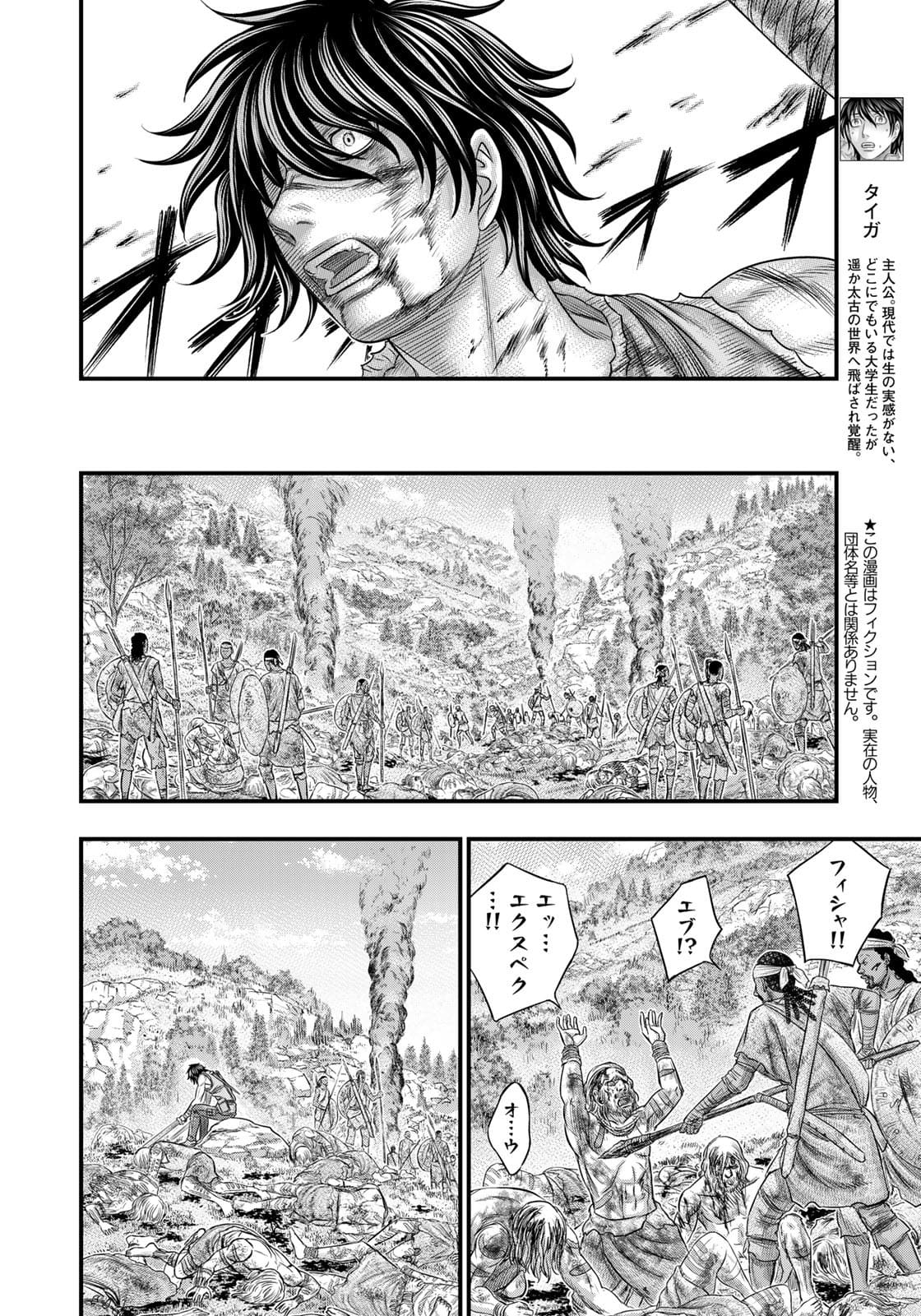 創世のタイガ 第80話 - Page 4