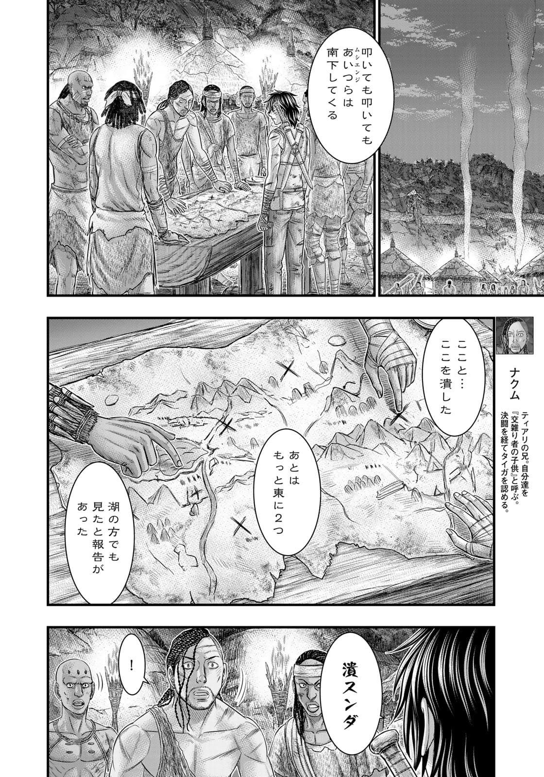 創世のタイガ 第80話 - Page 6