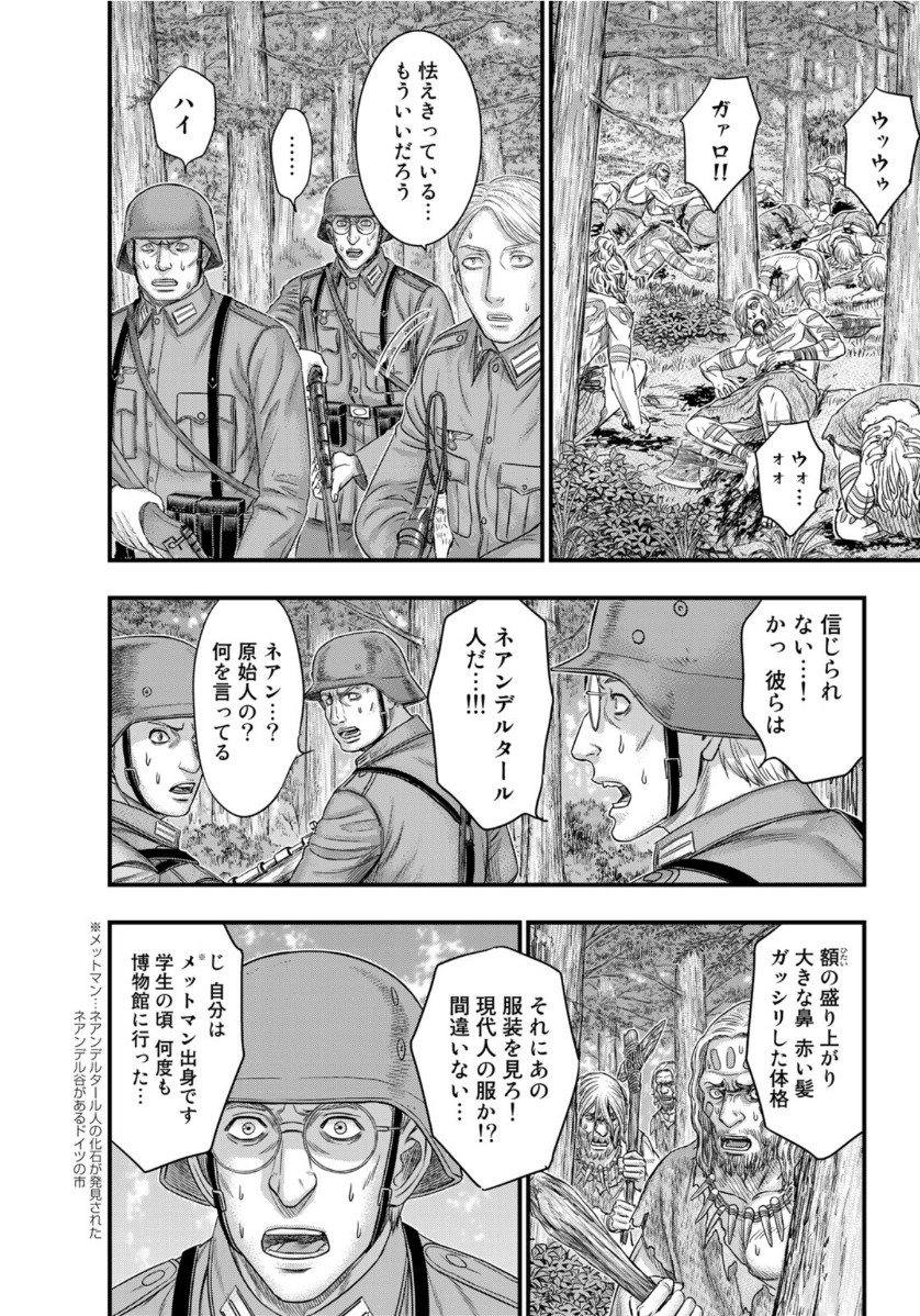 創世のタイガ 第74話 - Page 19