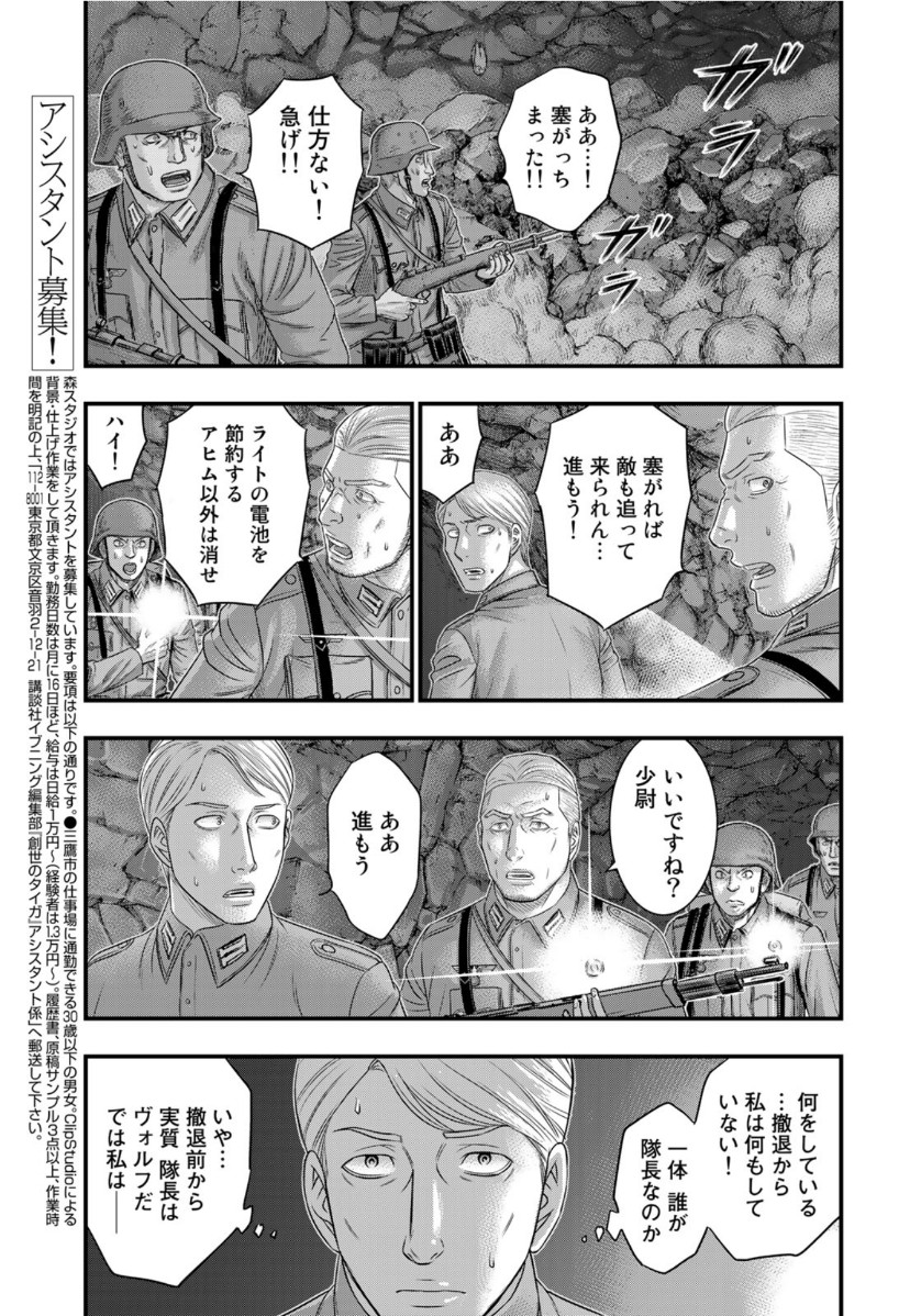 創世のタイガ 第74話 - Page 6