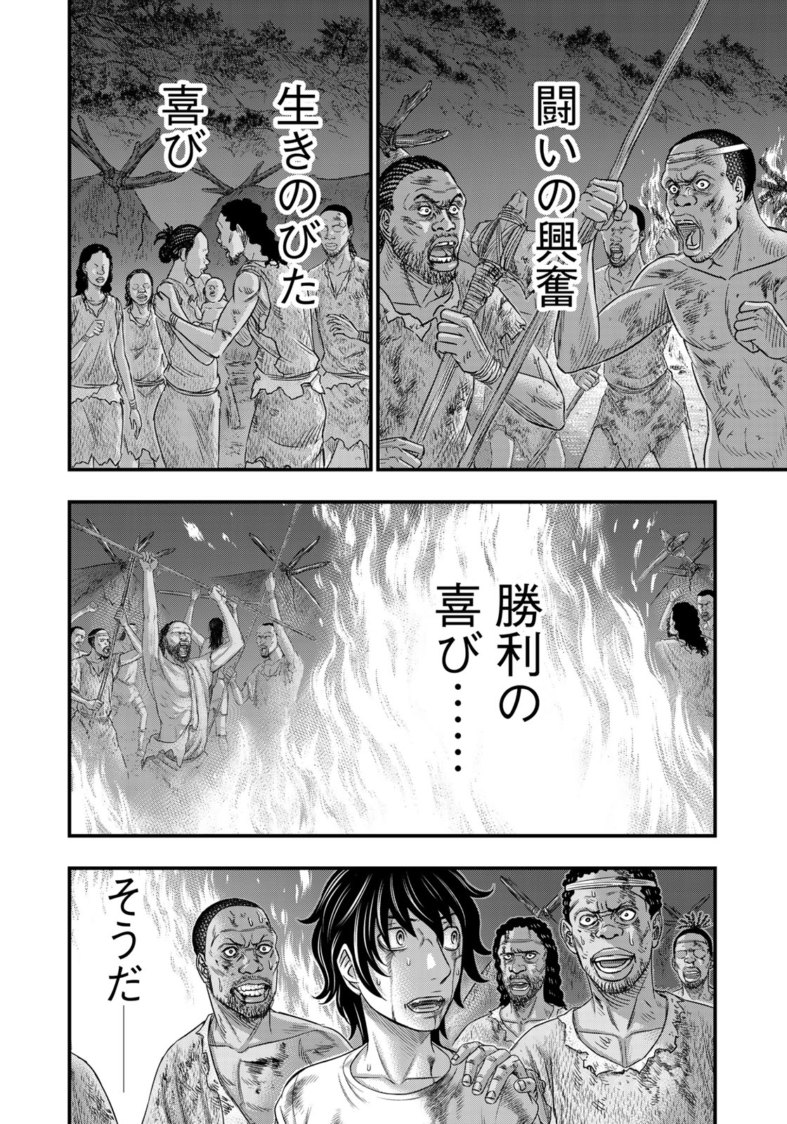 創世のタイガ 第38話 - Page 16