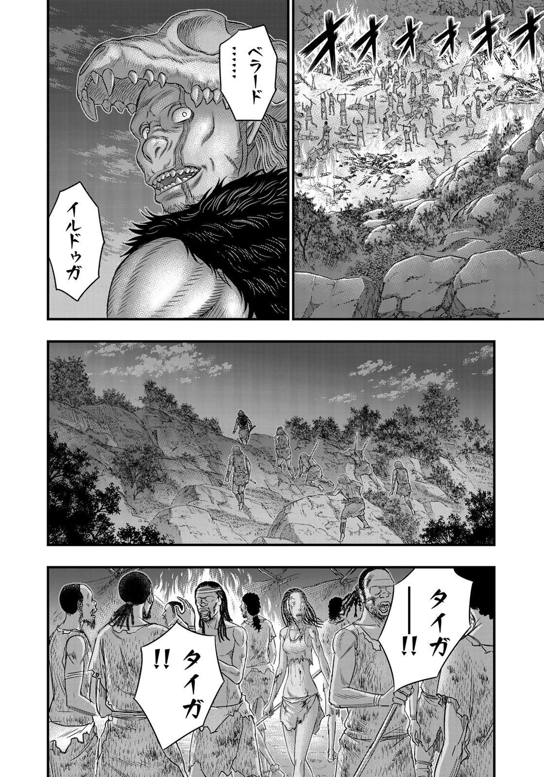 創世のタイガ 第38話 - Page 18