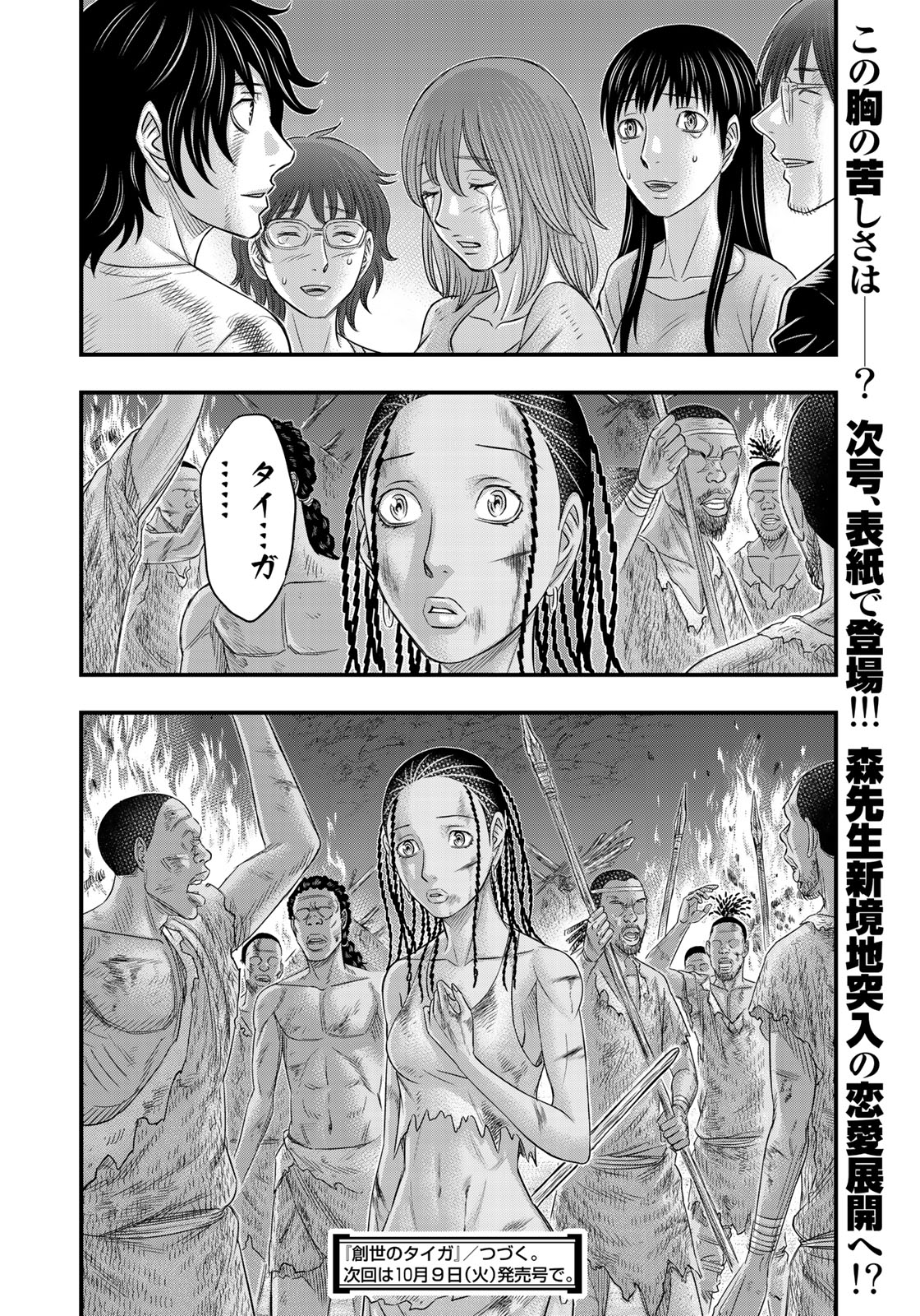 創世のタイガ 第38話 - Page 20