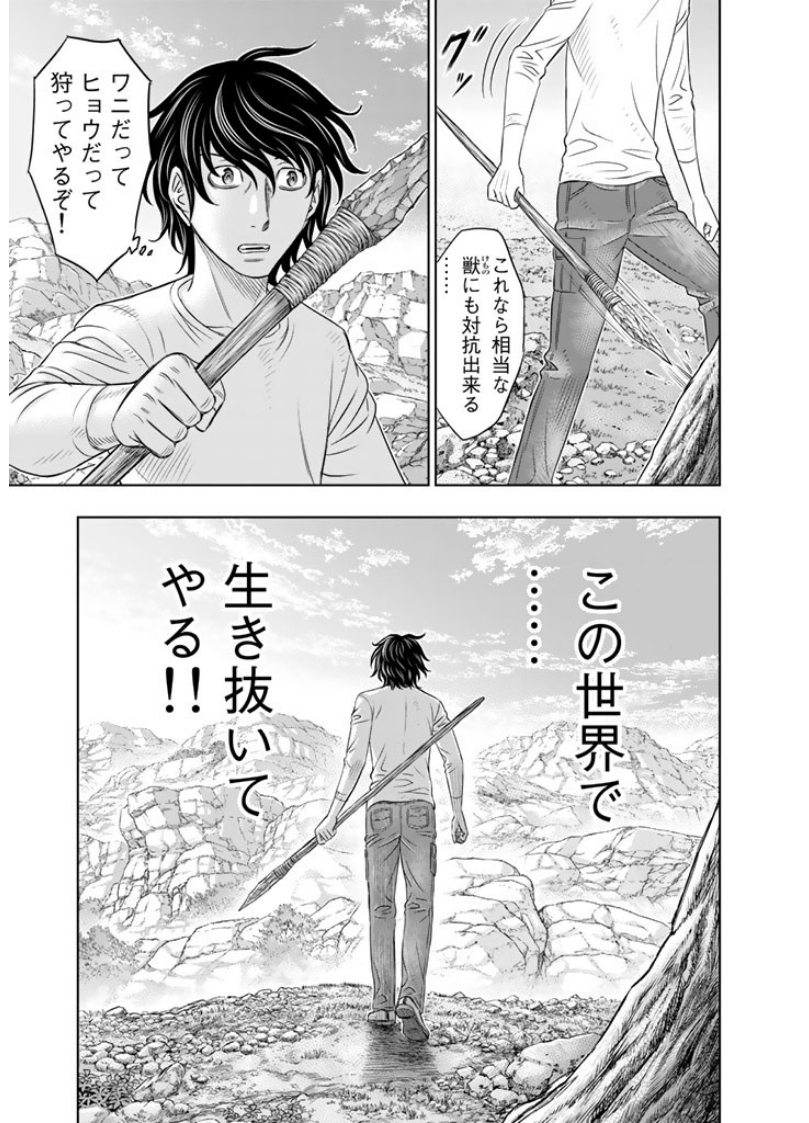 創世のタイガ 第9話 - Page 17