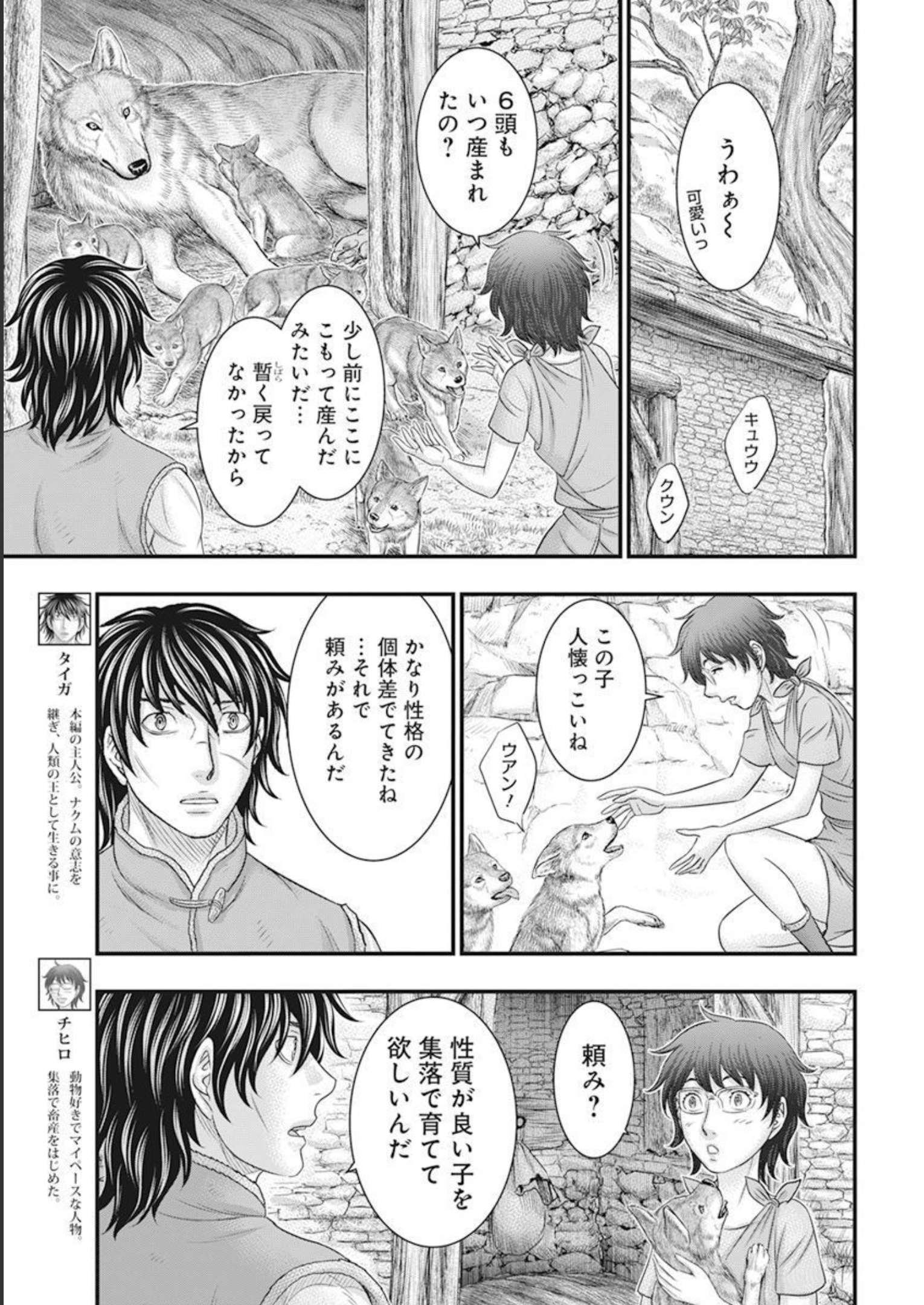 創世のタイガ 第101話 - Page 3