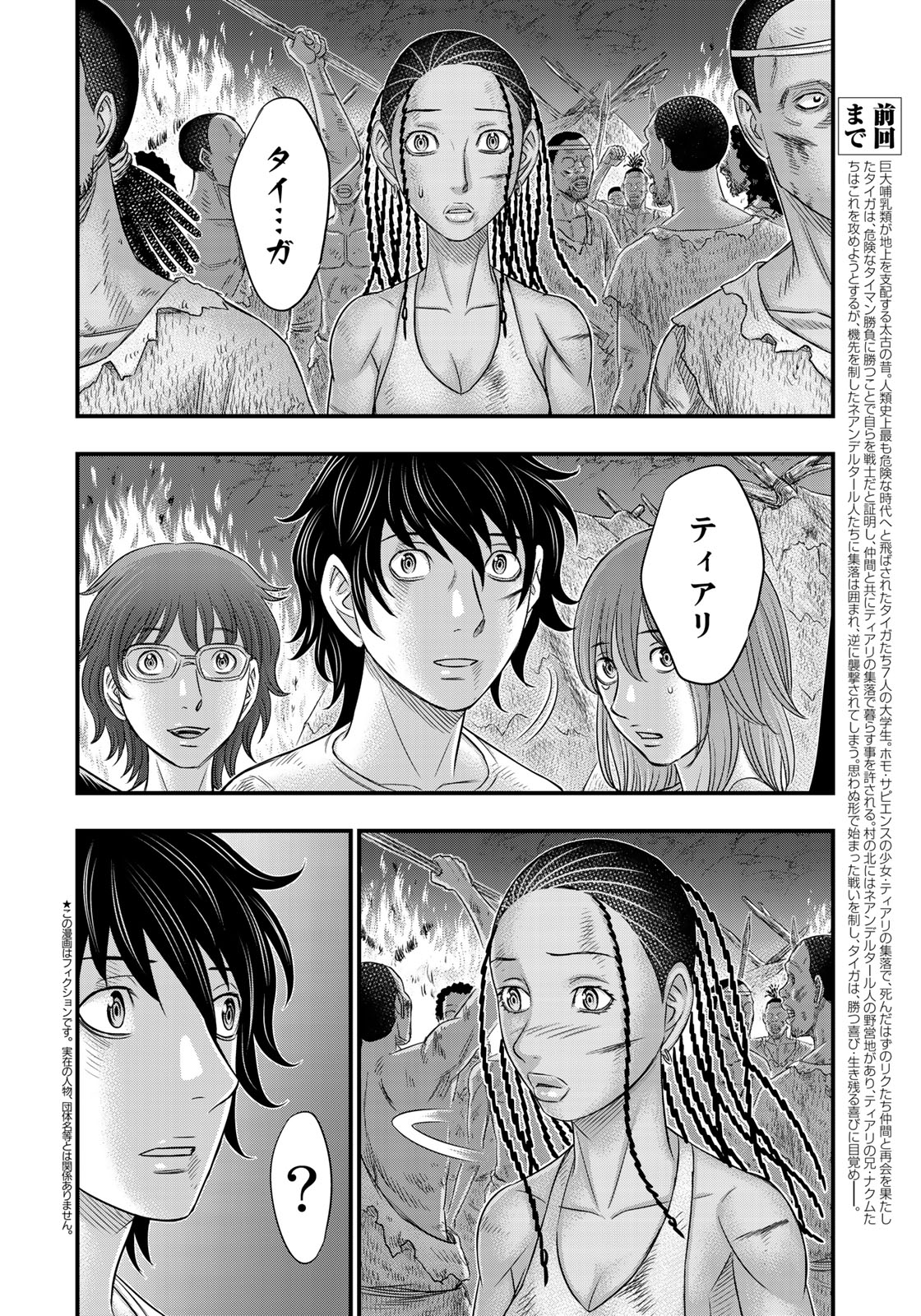 創世のタイガ 第39話 - Page 2