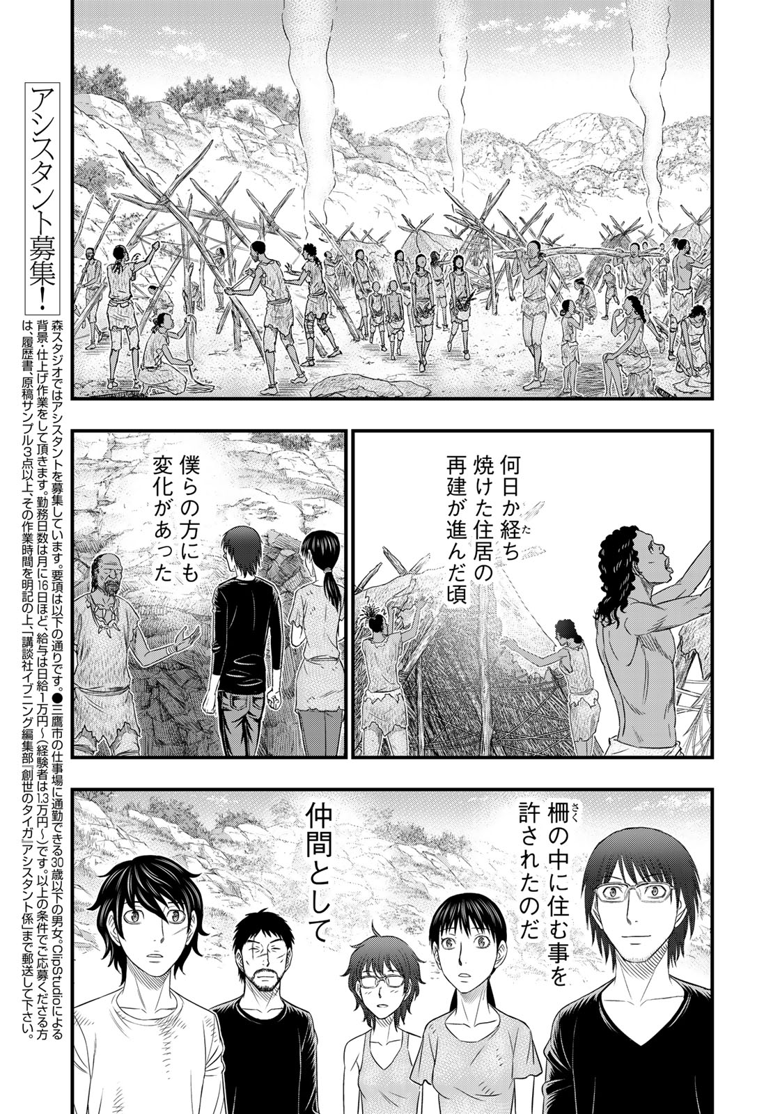 創世のタイガ 第39話 - Page 5