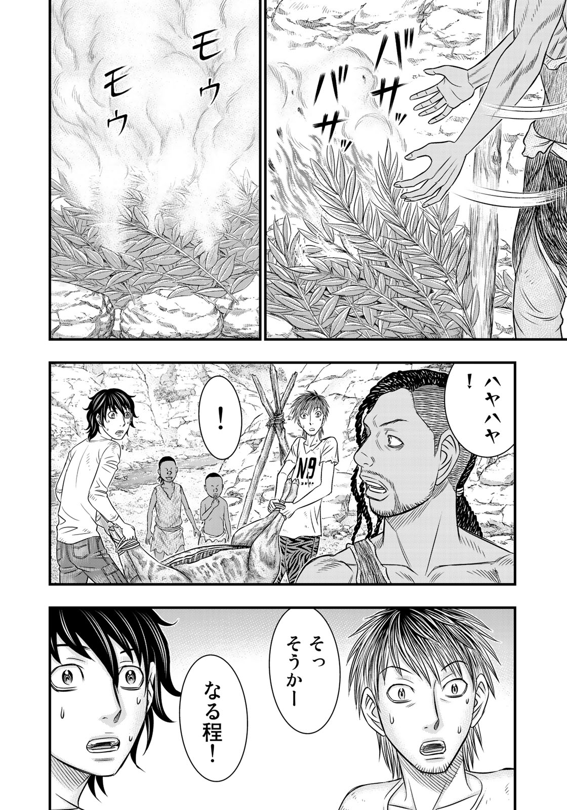 創世のタイガ 第33話 - Page 16