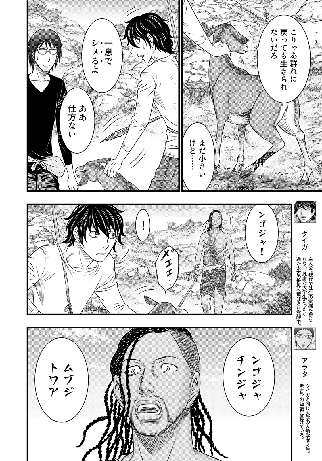 創世のタイガ 第33話 - Page 4