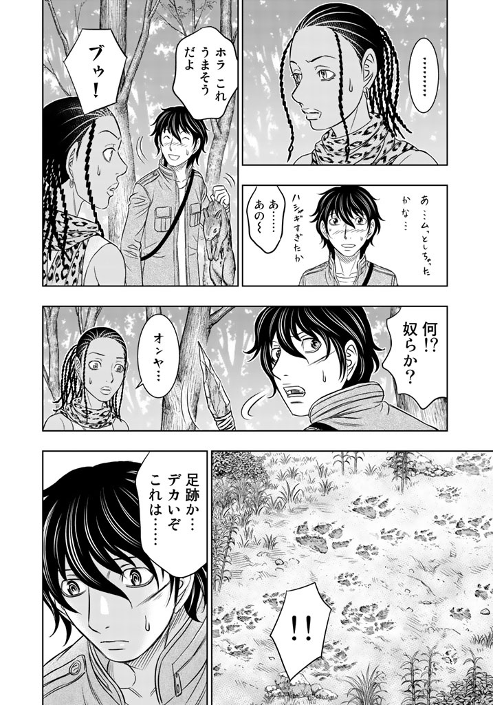 創世のタイガ 第21話 - Page 10