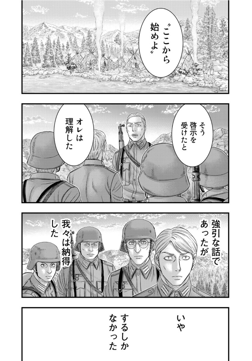 創世のタイガ 第75話 - Page 18