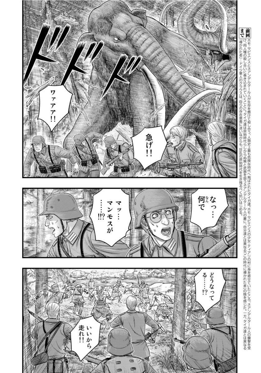 創世のタイガ 第75話 - Page 4