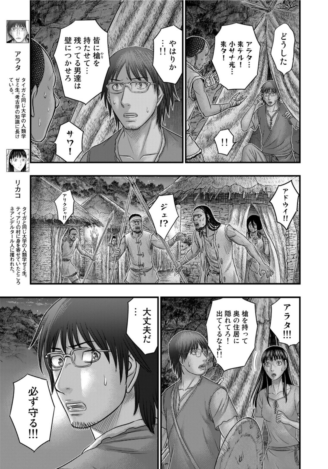 創世のタイガ 第88話 - Page 11