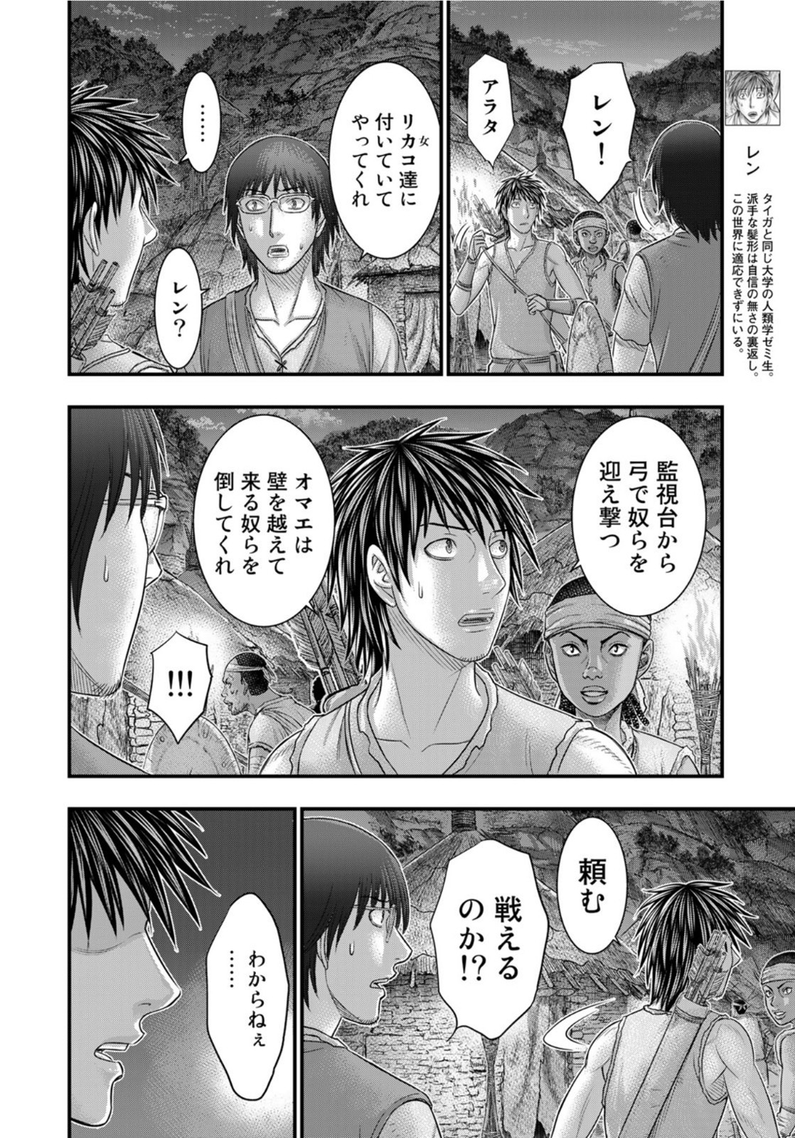 創世のタイガ 第88話 - Page 12