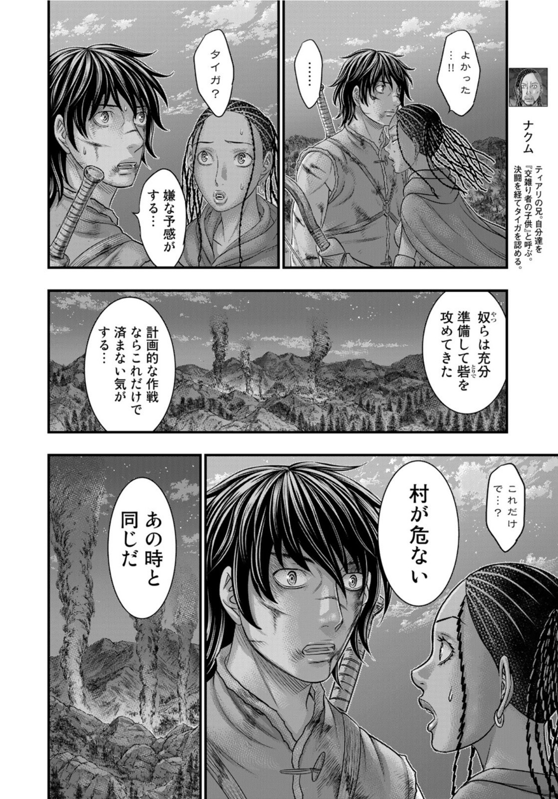 創世のタイガ 第88話 - Page 6