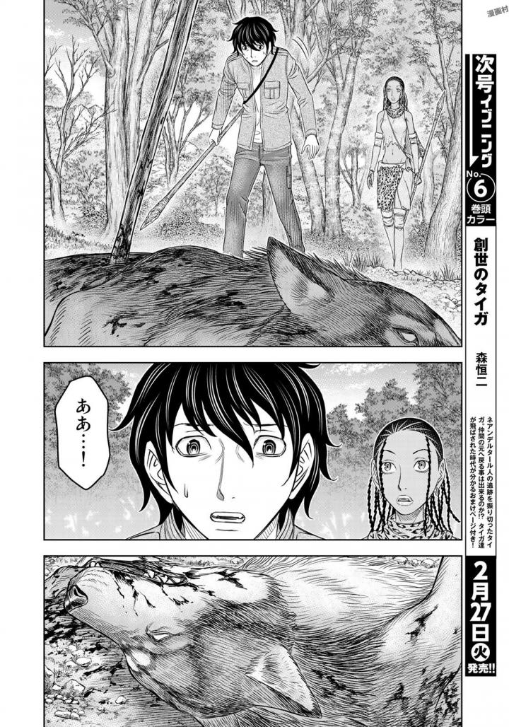 創世のタイガ 第23話 - Page 10