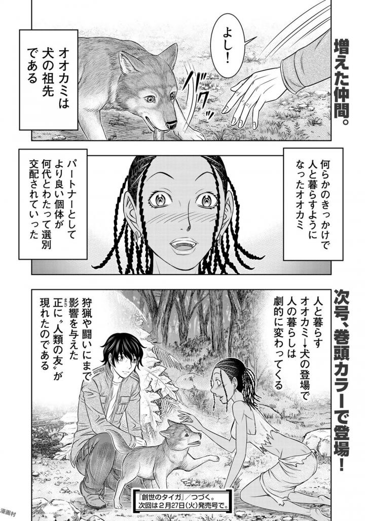 創世のタイガ 第23話 - Page 20