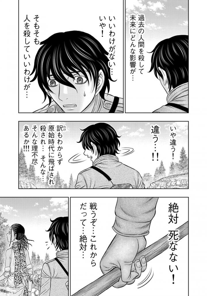 創世のタイガ 第23話 - Page 7