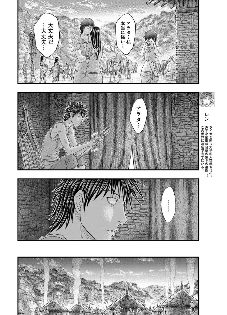 創世のタイガ 第79話 - Page 14