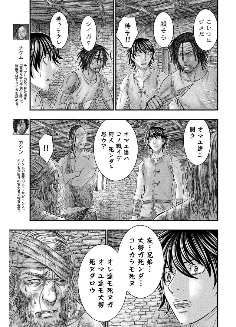 創世のタイガ 第79話 - Page 5