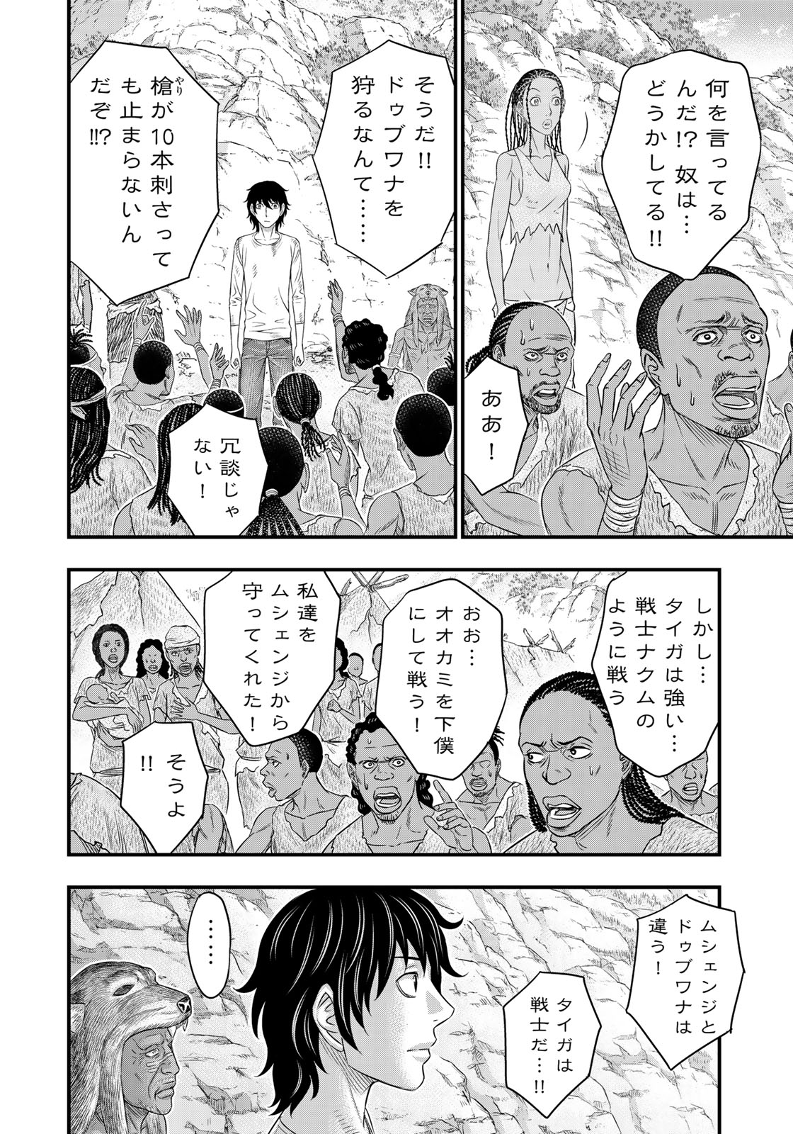 創世のタイガ 第43話 - Page 10