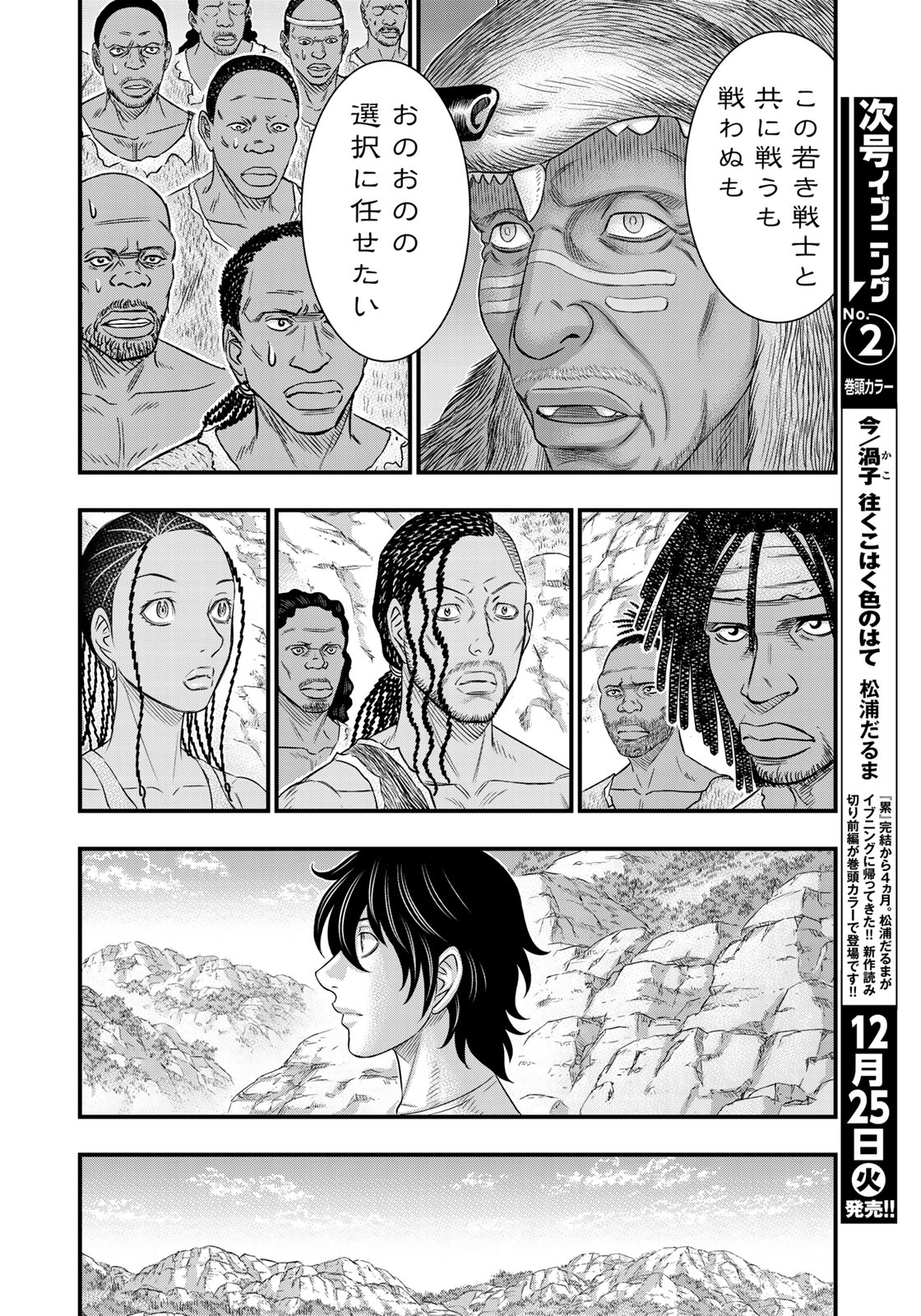 創世のタイガ 第43話 - Page 12