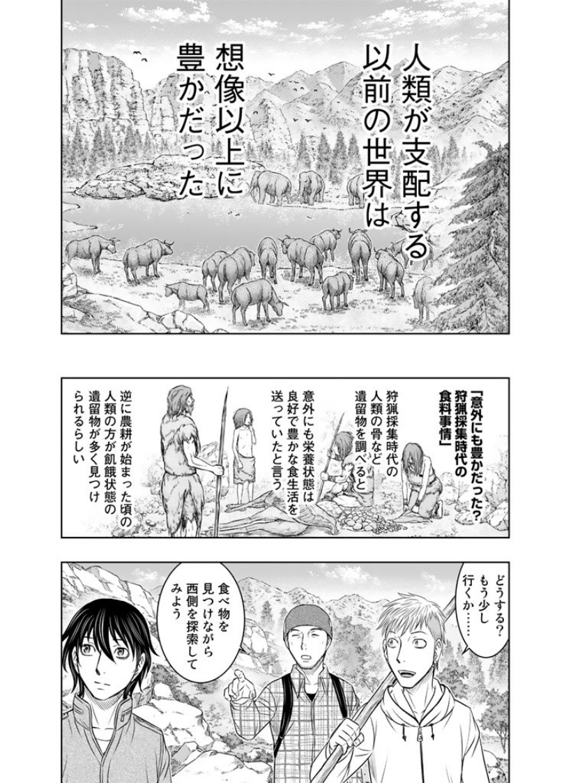 創世のタイガ 第7話 - Page 18