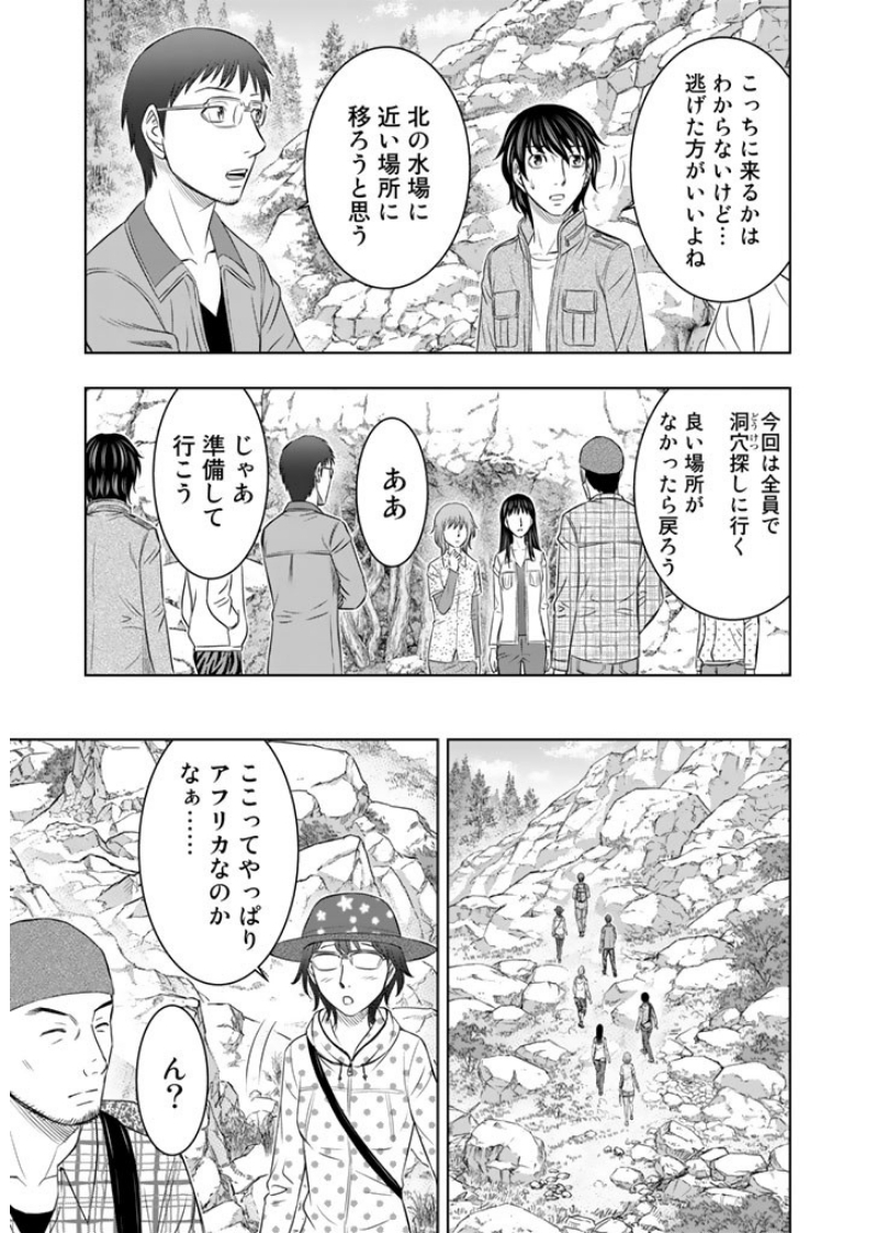 創世のタイガ 第7話 - Page 7