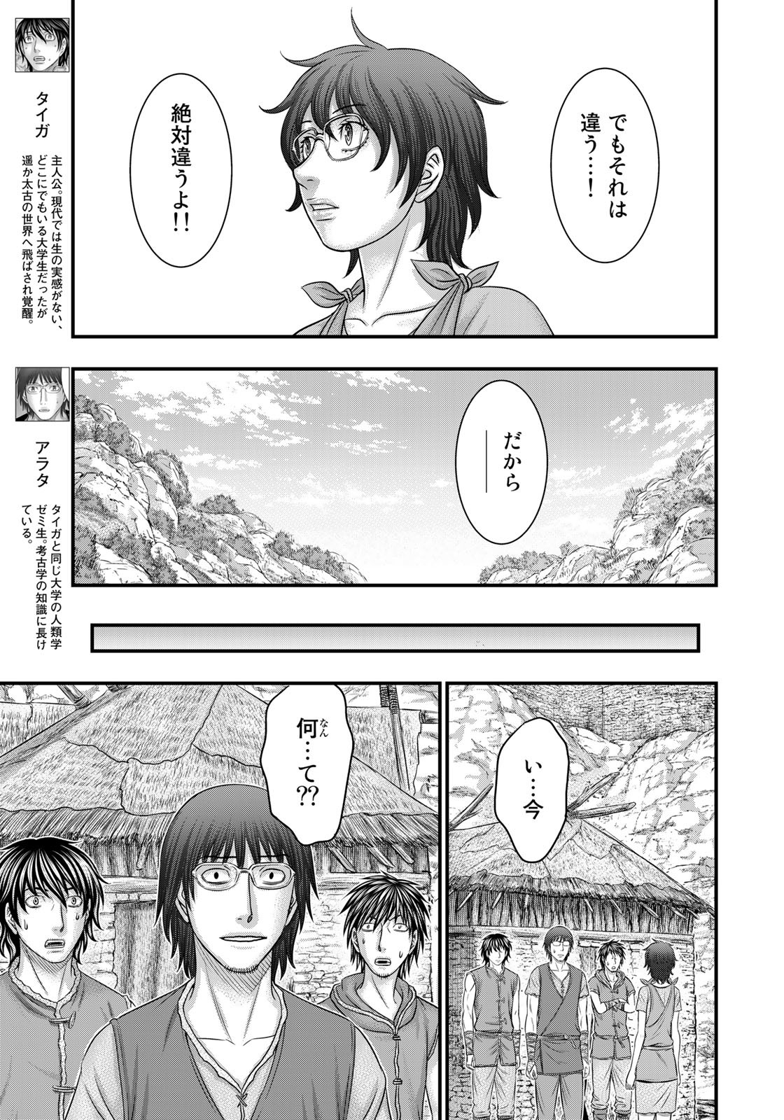 創世のタイガ 第84話 - Page 9