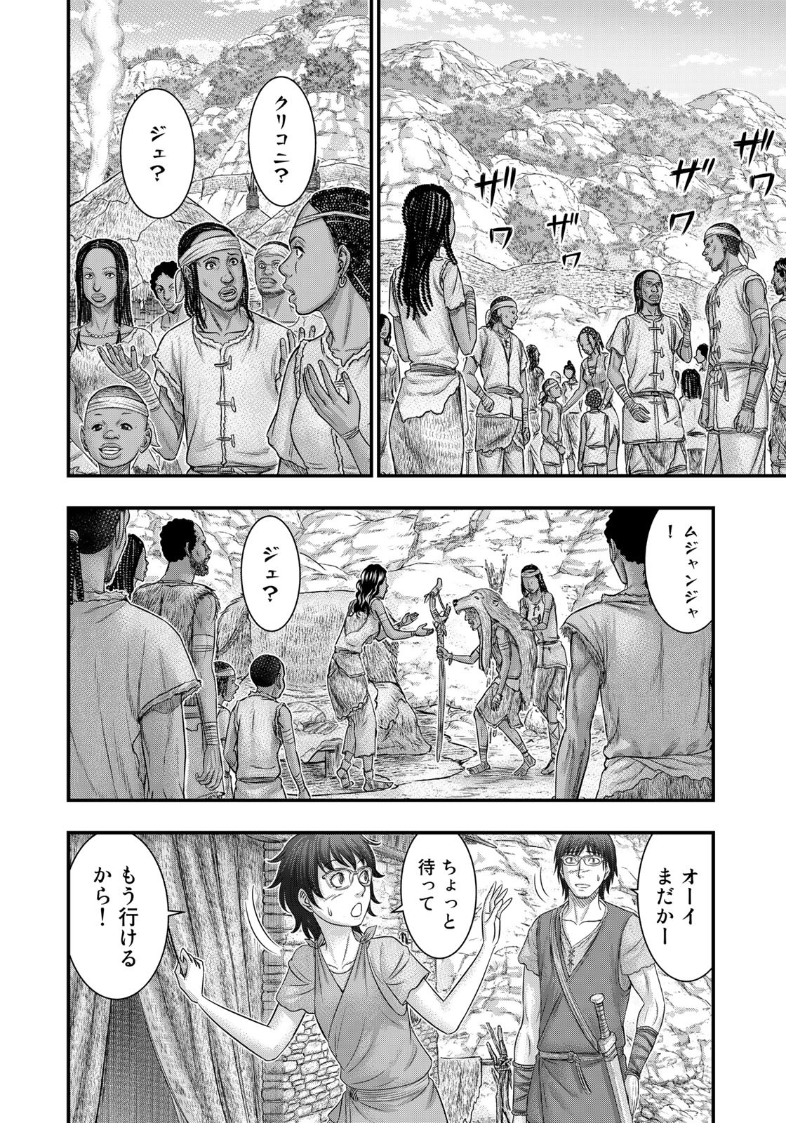 創世のタイガ 第84話 - Page 14