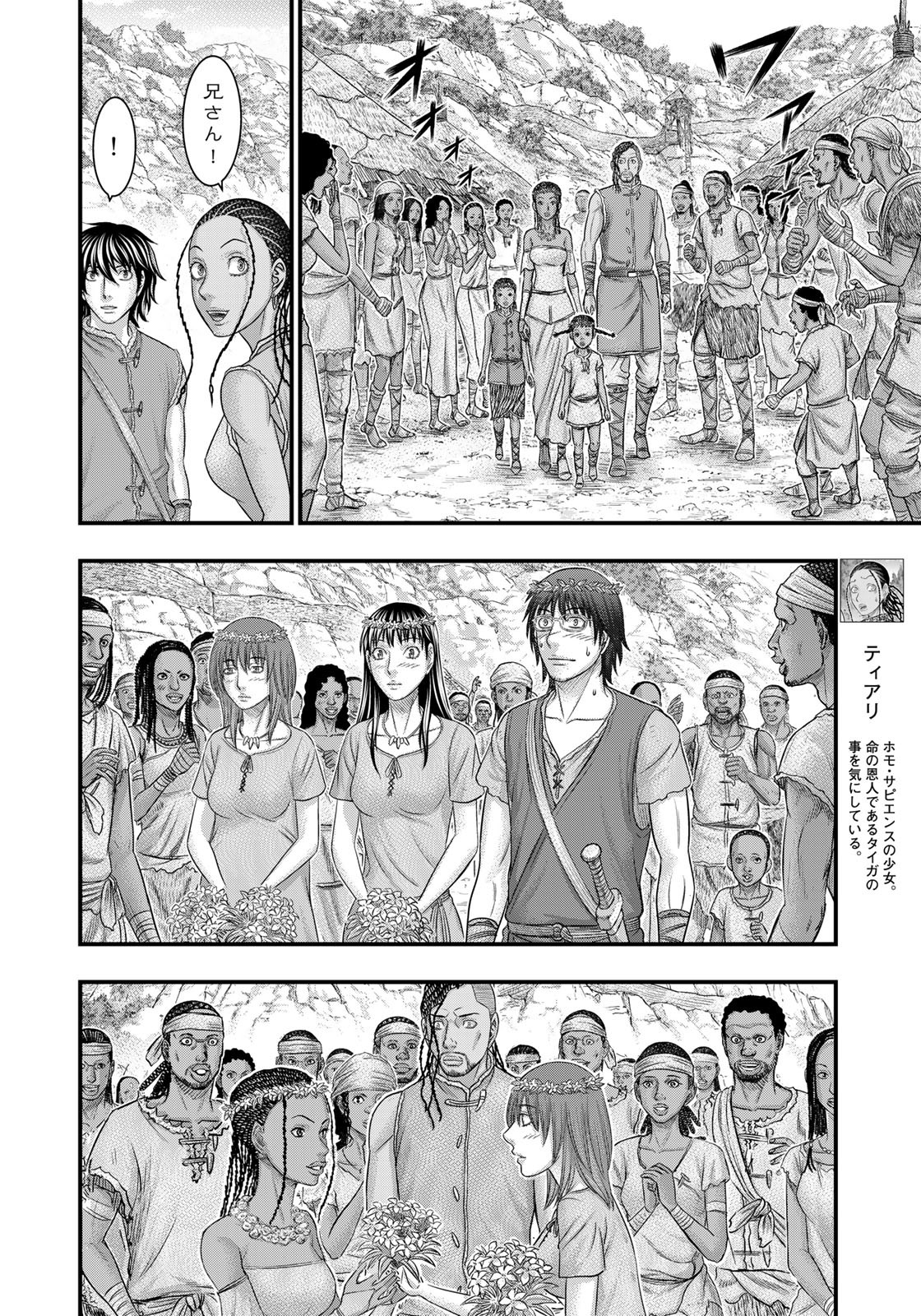 創世のタイガ 第84話 - Page 16