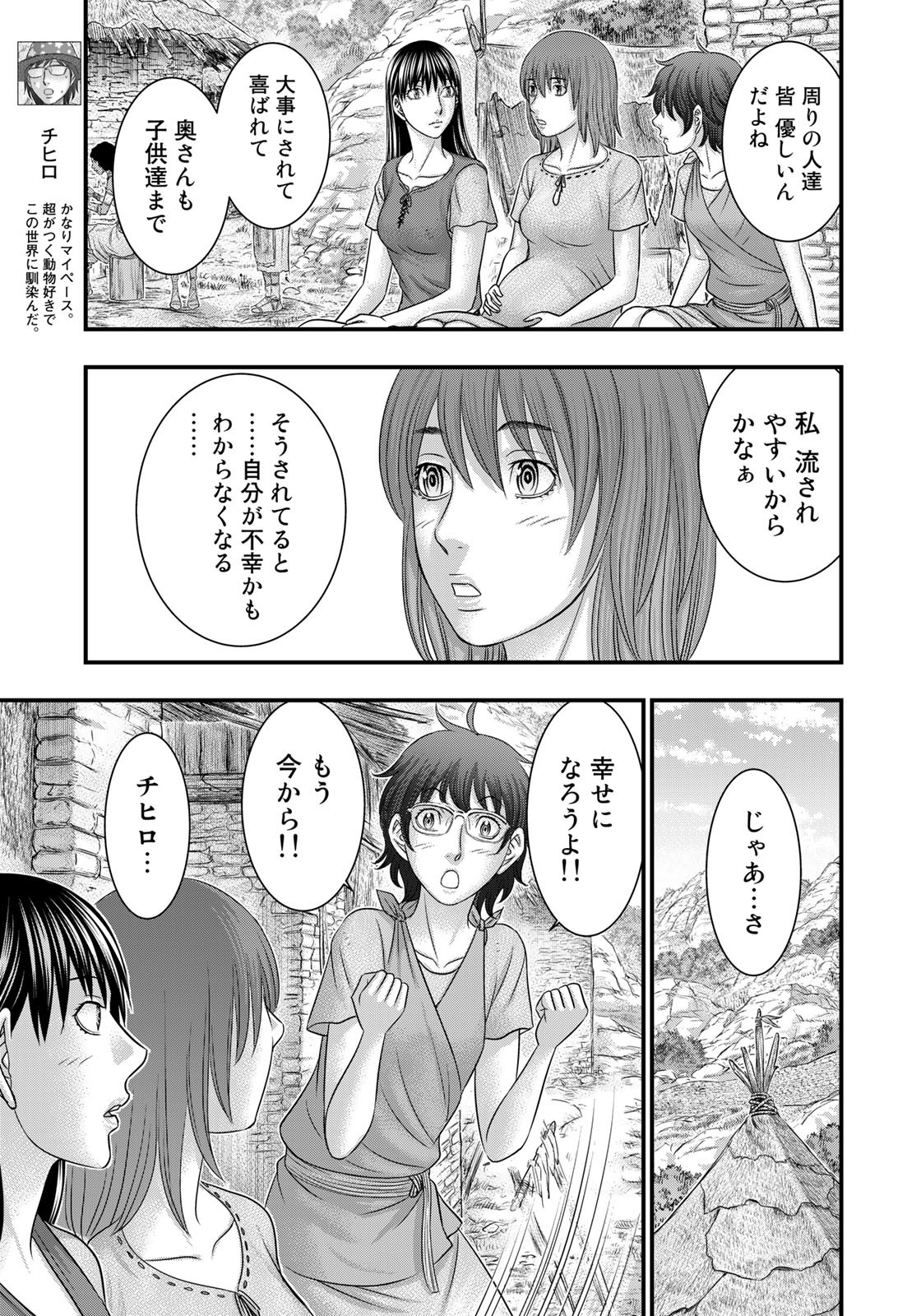 創世のタイガ 第84話 - Page 7