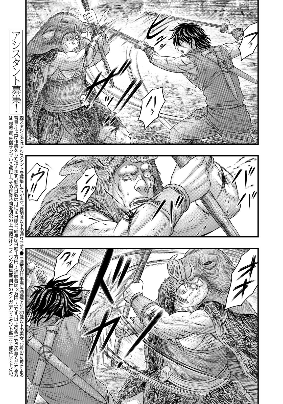 創世のタイガ 第93話 - Page 3