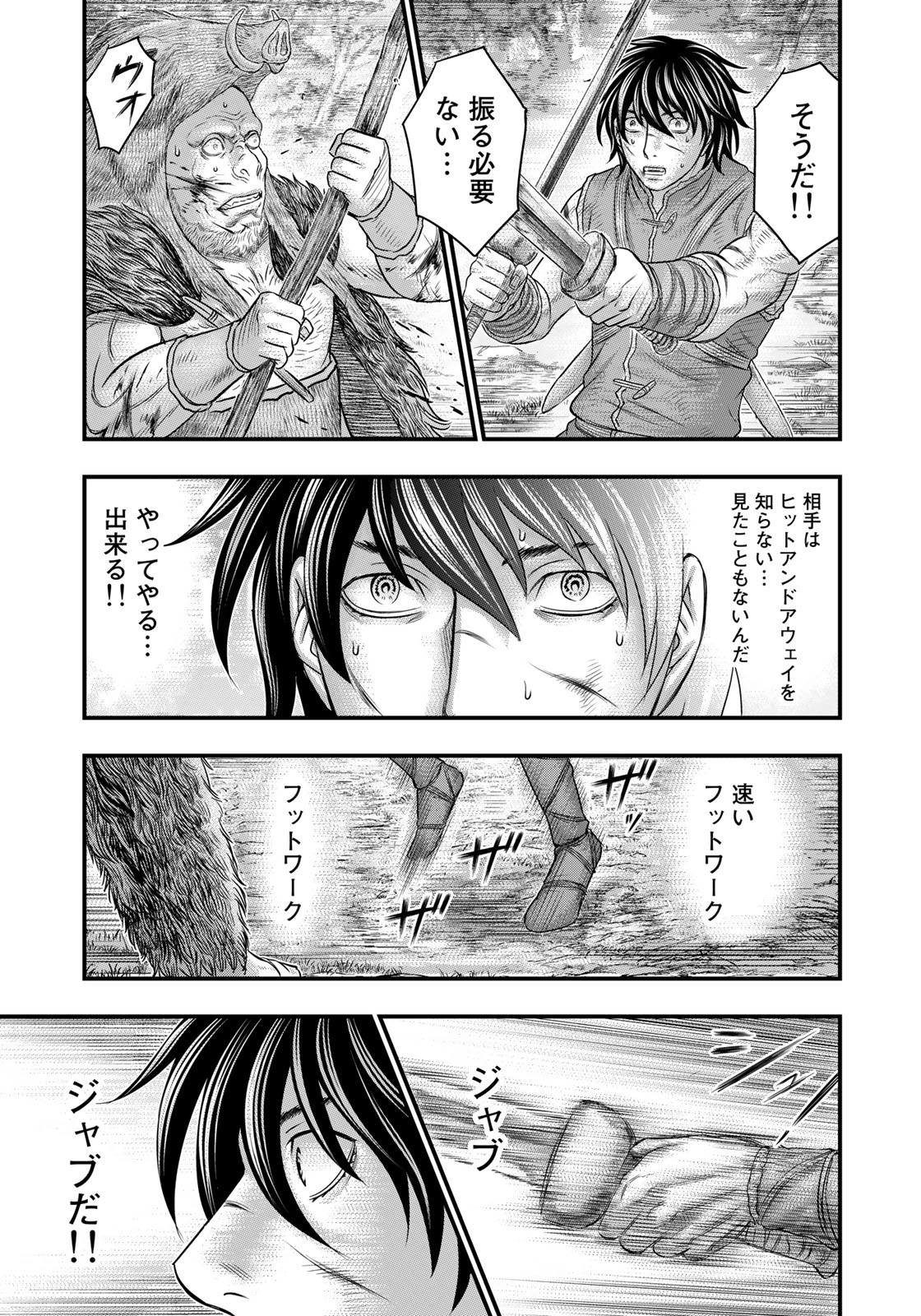 創世のタイガ 第93話 - Page 7