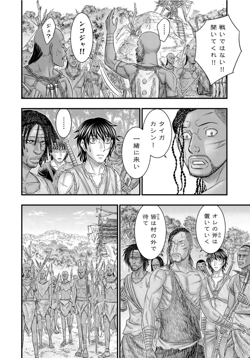 創世のタイガ 第68話 - Page 14