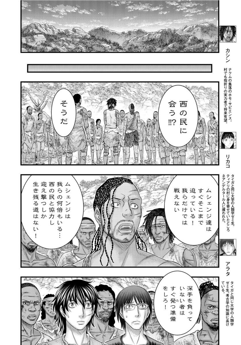 創世のタイガ 第68話 - Page 6