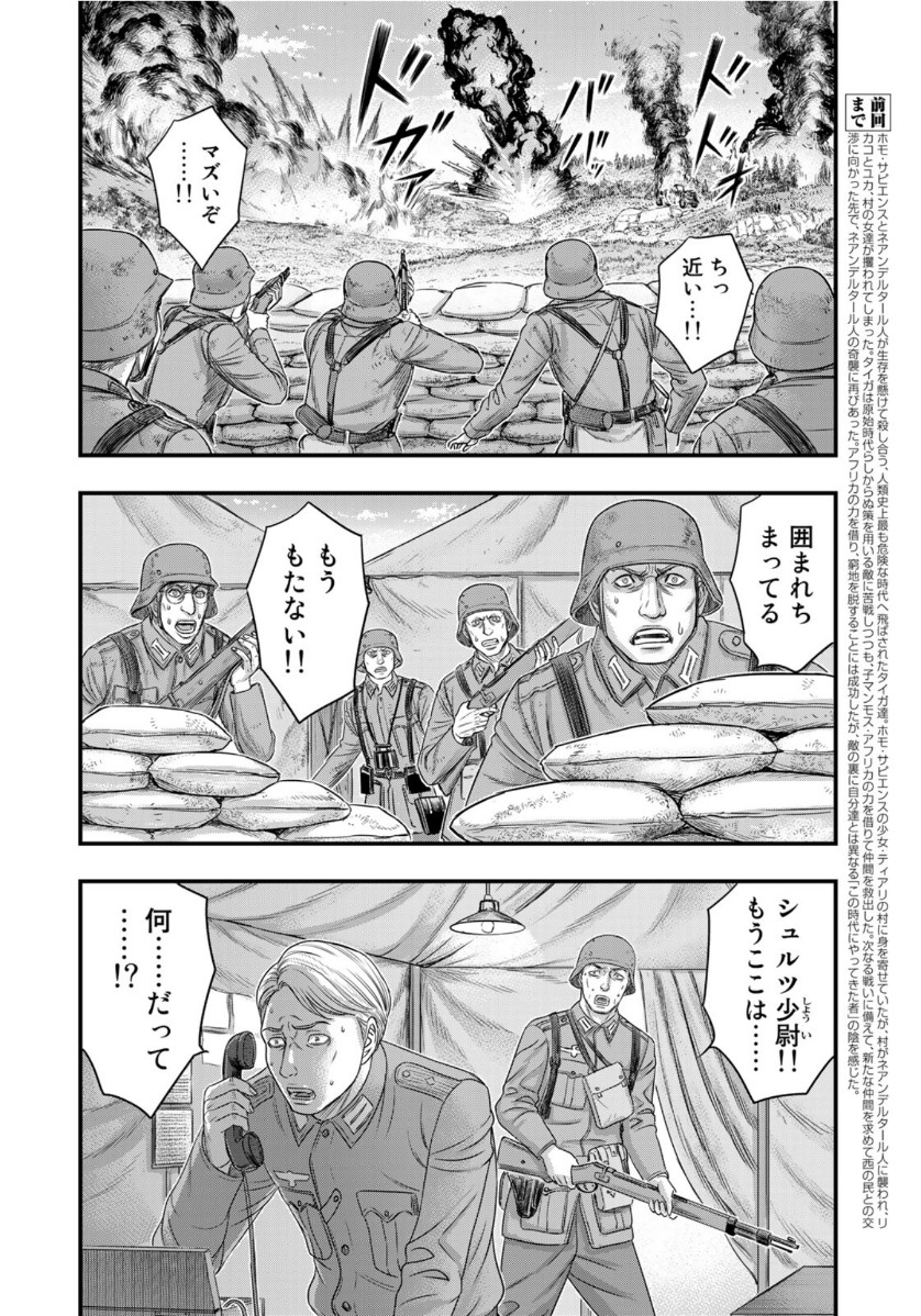 創世のタイガ 第73話 - Page 2