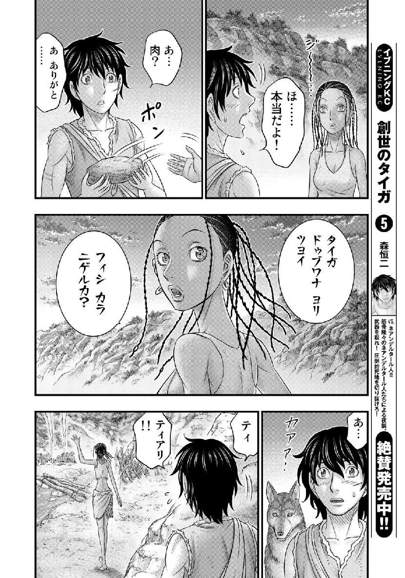 創世のタイガ 第50話 - Page 14