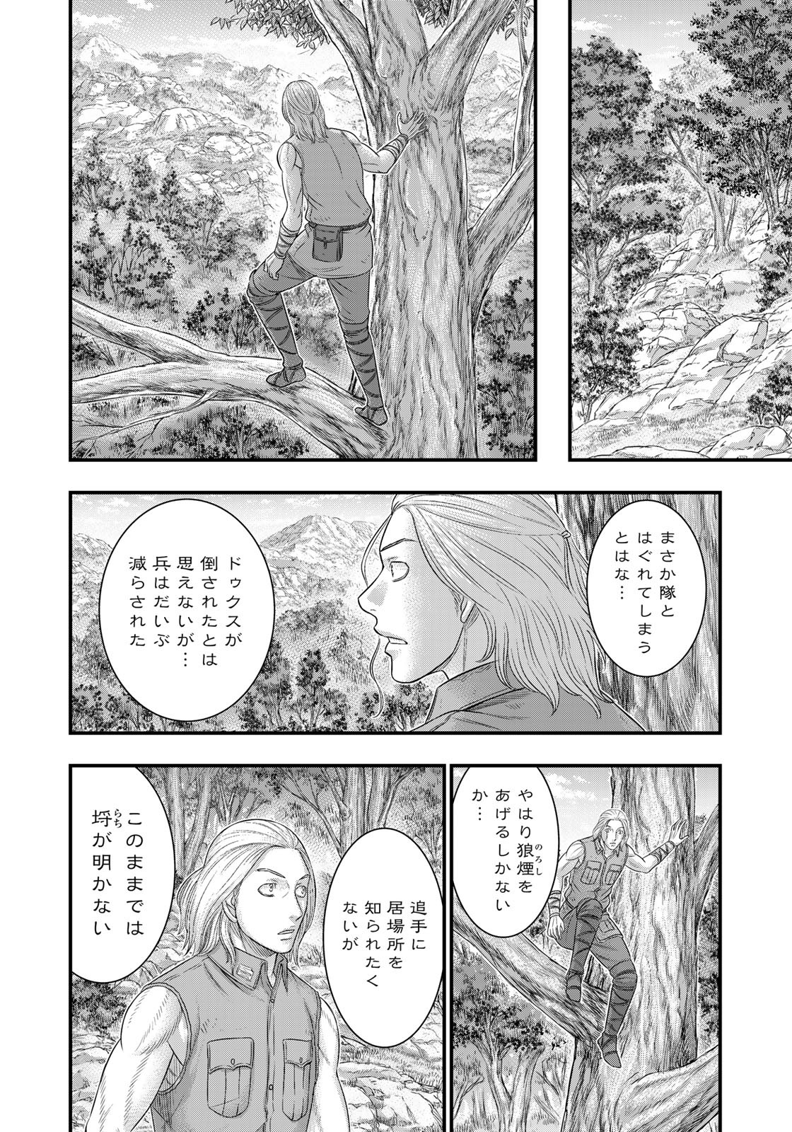 創世のタイガ 第91話 - Page 16