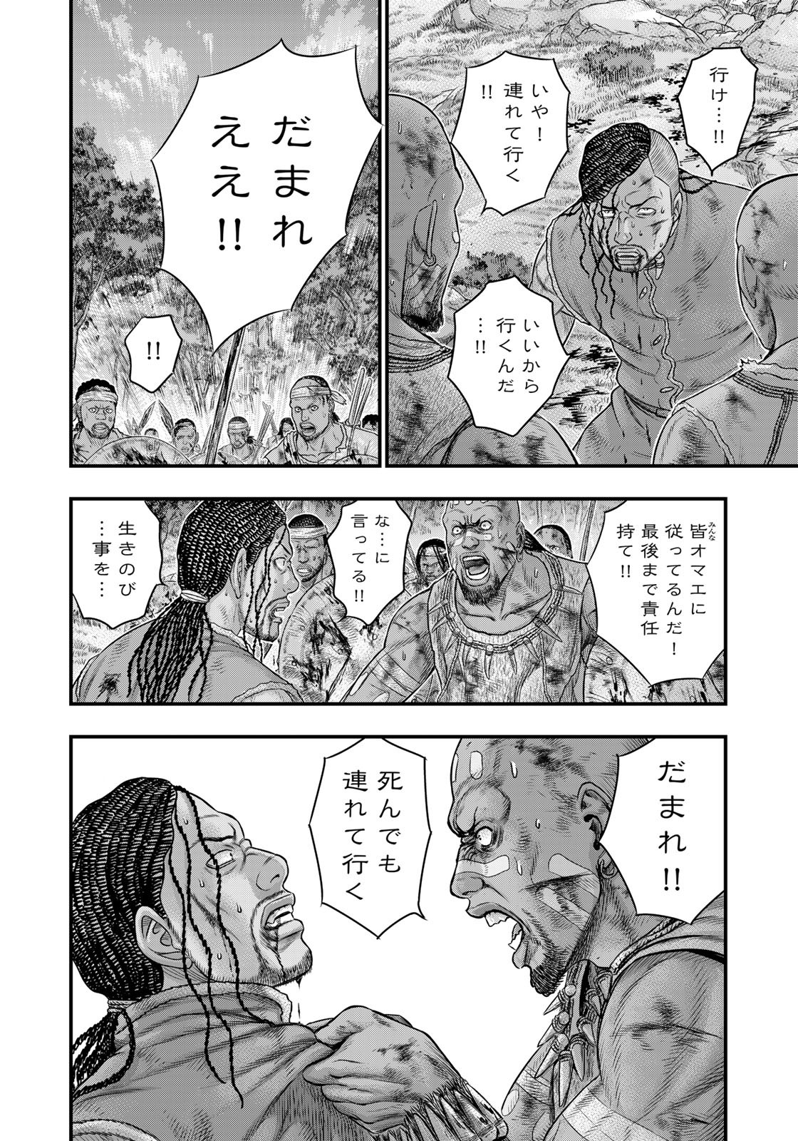 創世のタイガ 第91話 - Page 4