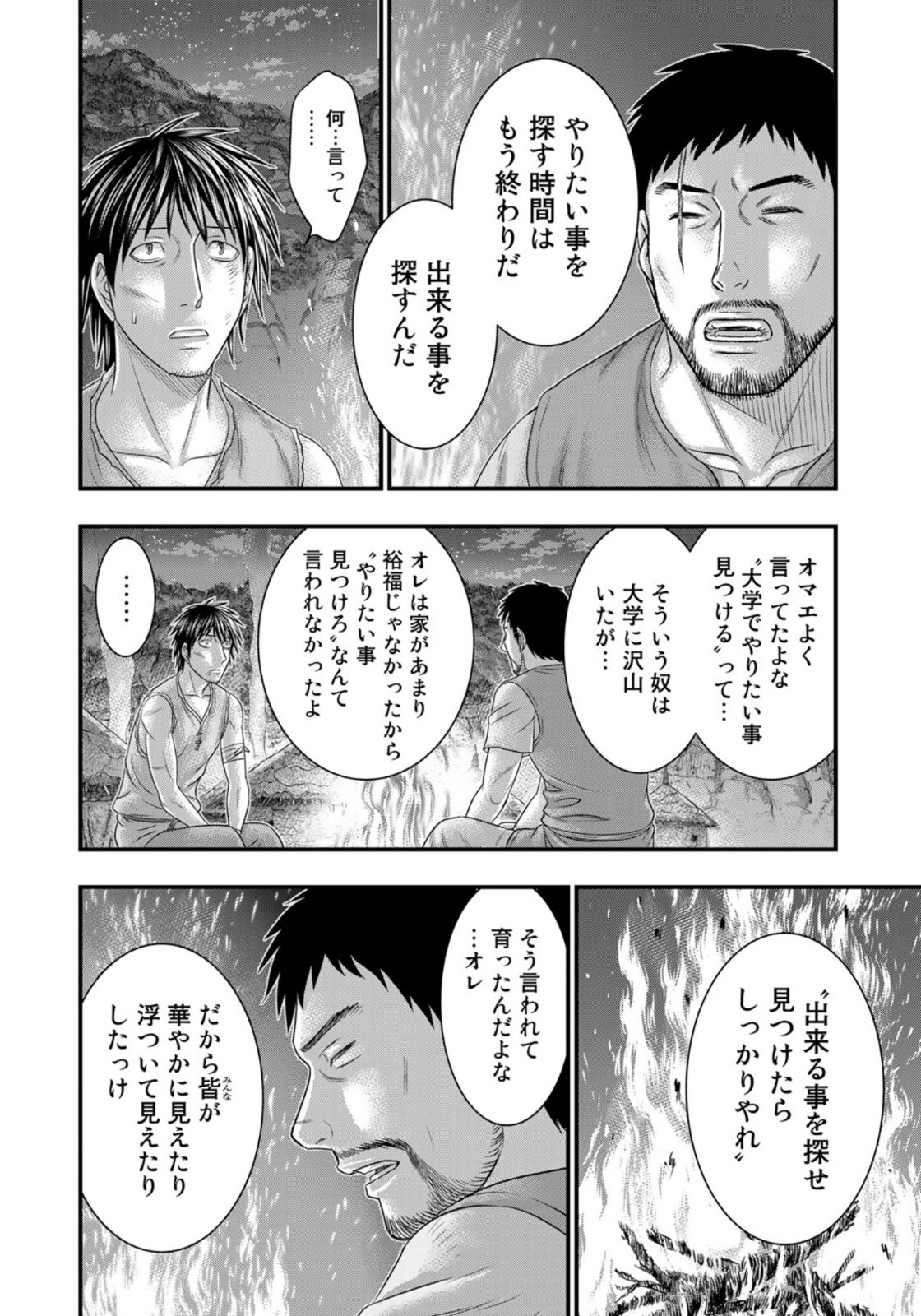 創世のタイガ 第76話 - Page 16